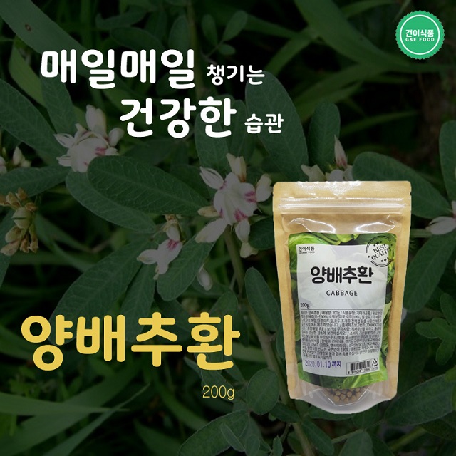 [건이식품]양배추환 200g/파우치