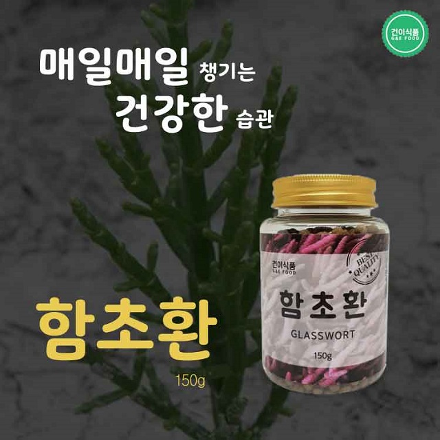 [건이식품]함초환 150g/병