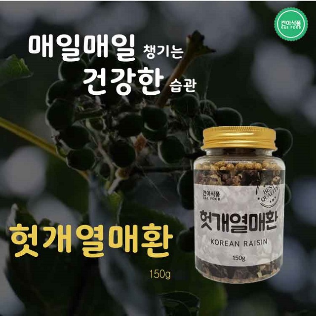 [건이식품]헛개열매환 150g/병