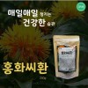 [건이식품]홍화씨환 200g/파우치