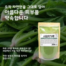 [건이식품]천연곡물팩-시금치가루 100g