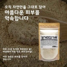 [건이식품]천연곡물팩-쌀겨가루 100g