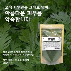 [건이식품]천연곡물팩-쑥가루 100g