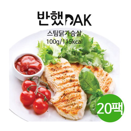 반했닭 스팀 닭가슴살 100g*20팩