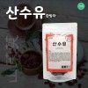 [건이식품]차-산수유열매100g