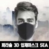 검정 마스크 파라솔 3D 입체마스크 5EA