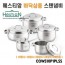 헤스티앙 바닥삼중 스테인레스 냄비5종세트 16편수/18양수/20양수/24양수/24전골