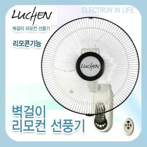 루첸 16인치 벽걸이 리모컨 선풍기 TM-456RW