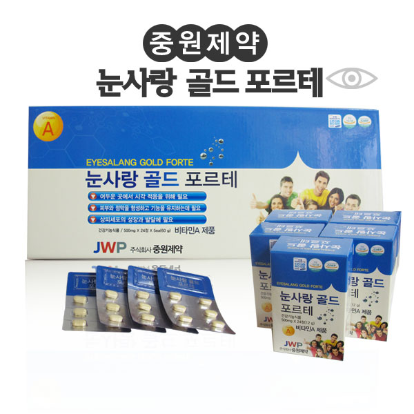 [중원제약] 눈사랑 골드 포르테 500mg*24정 총 5박스