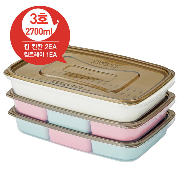 [씨밀렉스]킵칸칸 세트 3호 2700ml*3