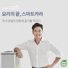 스마트카라 플래티넘 PCS-350 2L (음식물처리기)