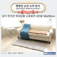 [미래앤데코] 삼각 면쿠션 북유럽풍 쇼파방석 4인용 58x230cm