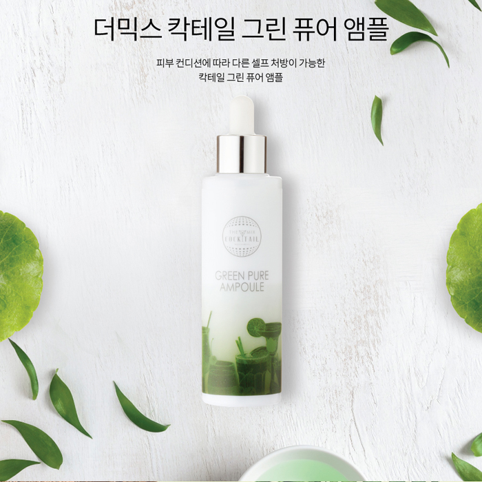 더믹스 칵테일 그린 퓨어 앰플 100ml