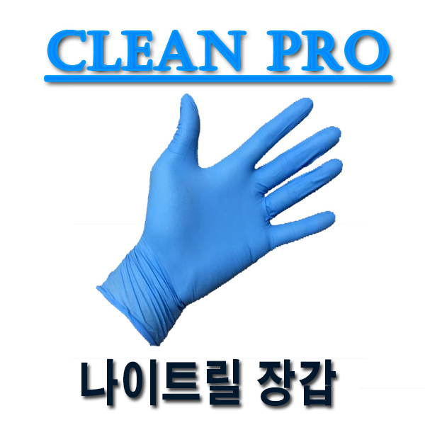 나이트릴 장갑 100ea