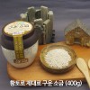 [청년소금] 황토로 제대로 구운 소금(400g)