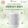 [Cleangen]크린젠 공기청정기 YH-C400