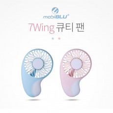 모비블루 7윙 휴대용&큐티핸디 선풍기