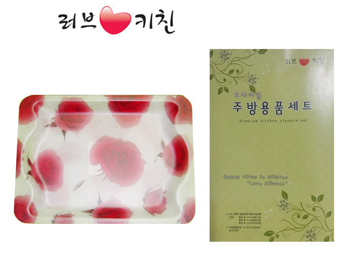 러브키친 프리미엄 쟁반