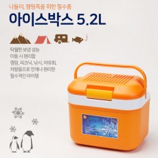 5528아이스박스5.2L