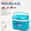5529아이스박스9.5L
