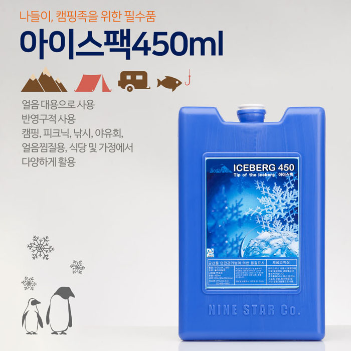 5532아이스팩450ml