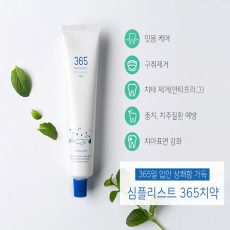심플리스트 365치약