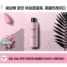 재클린 프리미엄 여성청결제 180ml