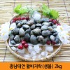 충남태안 활바지락[생물] 2kg