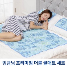 [임금님]프리미엄 쿨매트 더블세트 KCM3000D