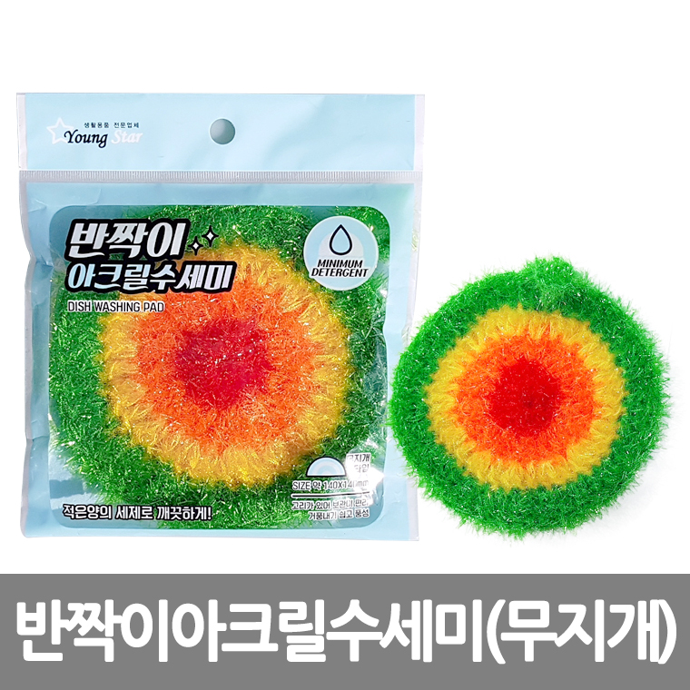 반짝이 아크릴 수세미(무지개) 5ea /8809105117499