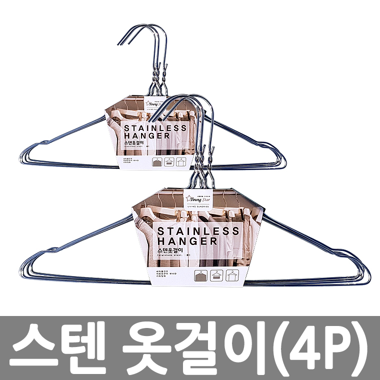 스텐 옷걸이 4P*5EA /8809105116041