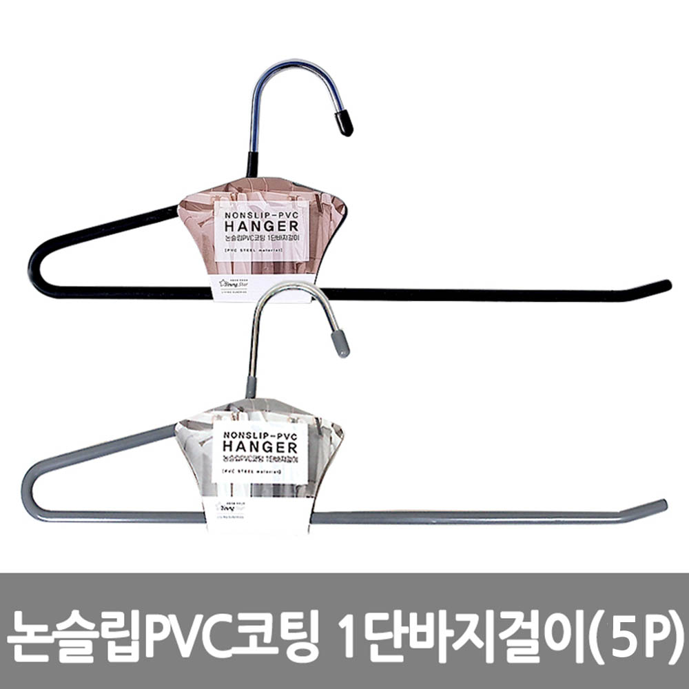 논슬립PVC코팅 1단바지걸이 5P 그린,블랙 색상 랜덤발송 /8809105117505