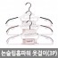 논슬립 홈파워 옷걸이 (3P)*5EA/색상랜덤 /8809105116034