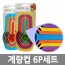 계량컵 6P 세트 /8809105116713