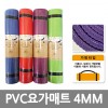 PVC요가매트/4MM /8809105116652