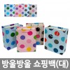방울방울 쇼핑백(대) 4P /8809105116584