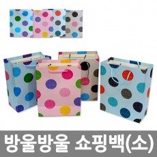 방울방울 쇼핑백(소) 4P //8809105116607