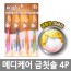 메디케어 금칫솔 4P*5 /8809105118267