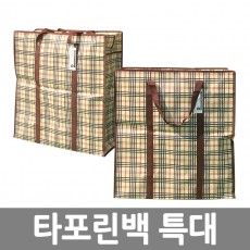 타포린백/특대/8809105118304