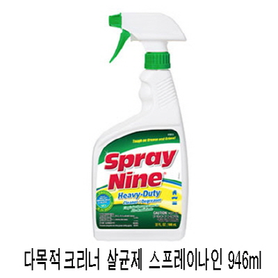 다목적 크리너 살균제 스프레이나인 946ml/한번 사용만으로도 효과인정!!!