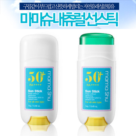 [마마슈] 내츄럴 선스틱