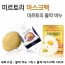 몰약 마스크팩&몰약세안비누세트특가/마스크팩10매,비누1개