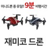재미코 드론