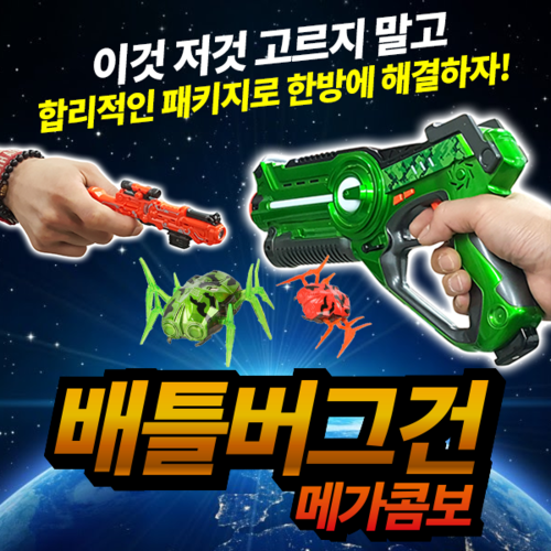 배틀버그건 메가콤보 /어린이 장난감총