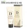 더마버드 퍼펙트 딥 모이스춰라이징 크림 60g