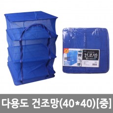 다용도 건조망 중 (40x40)/8809105118441