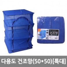 다용도 건조망 특대 (50x50)/8809105118465