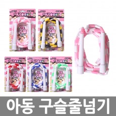 아동구슬줄넘기 2개세트(색상랜덤)/8809194360158