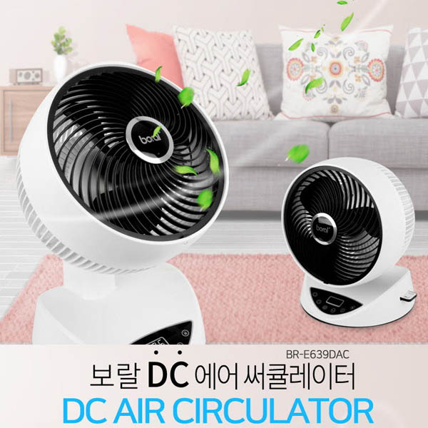 보랄 DC 에어써큘레이터 BR-E639DAC/시즌할인!!