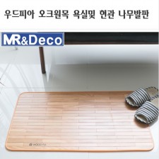 [미래앤데코] 우드피아 오크원목 욕실및 현관 나무발판 50X70cm